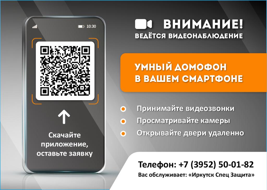 Умный домофон в вашем смартфоне